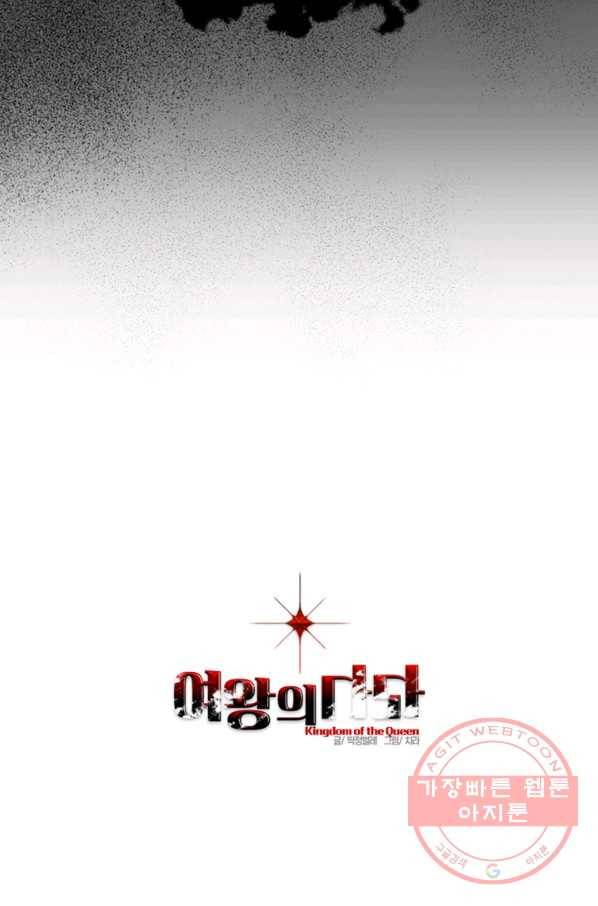 여왕의 나라 108화 3