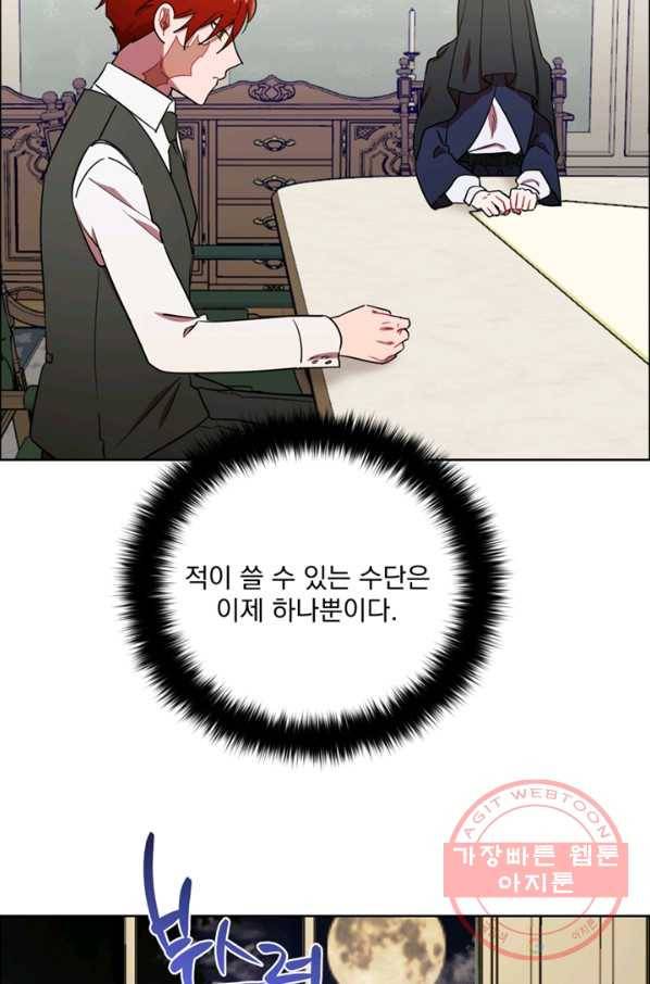 여왕의 나라 108화 5