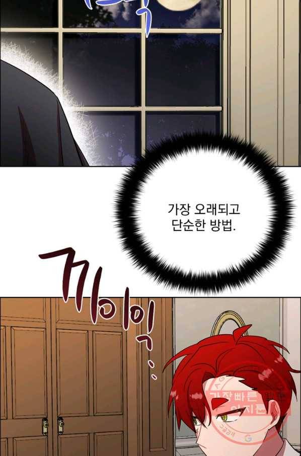 여왕의 나라 108화 6