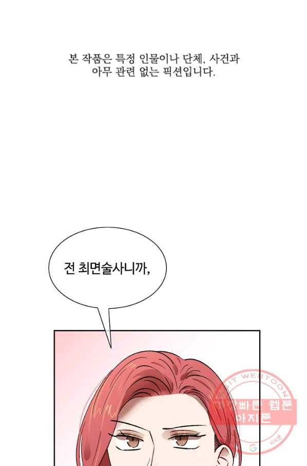 최면술사에겐 비밀보호 의무가 없다 48화 1