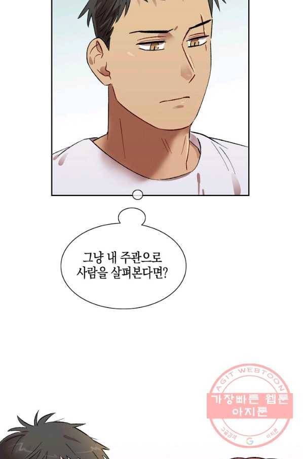 최면술사에겐 비밀보호 의무가 없다 48화 3