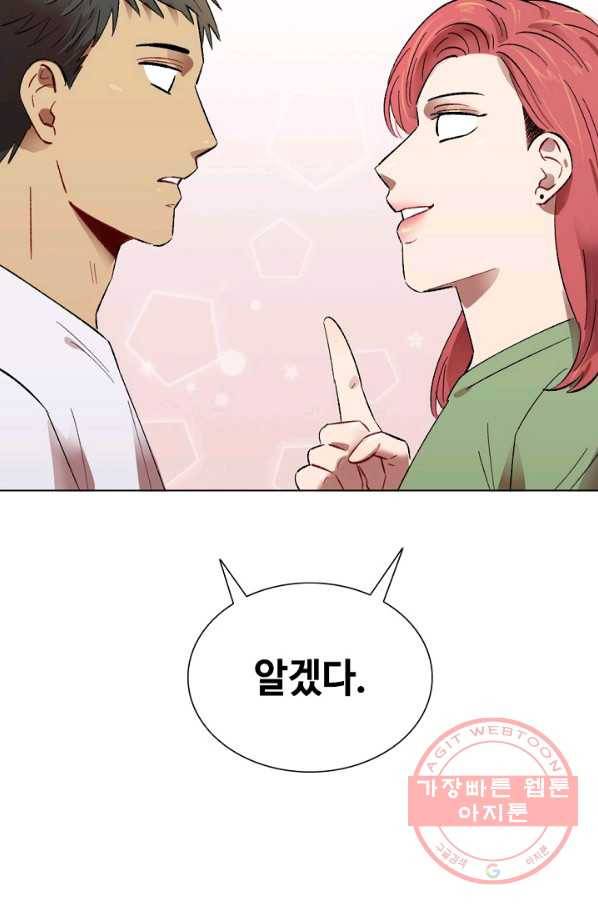 최면술사에겐 비밀보호 의무가 없다 48화 4