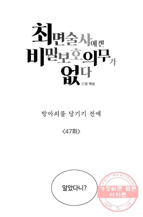 최면술사에겐 비밀보호 의무가 없다 48화 5