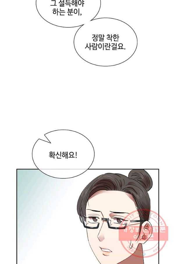 최면술사에겐 비밀보호 의무가 없다 48화 7