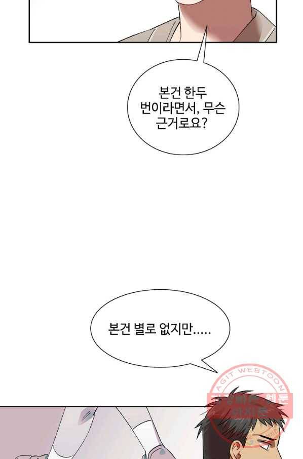 최면술사에겐 비밀보호 의무가 없다 48화 8