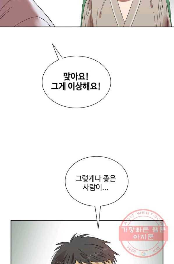최면술사에겐 비밀보호 의무가 없다 48화 13