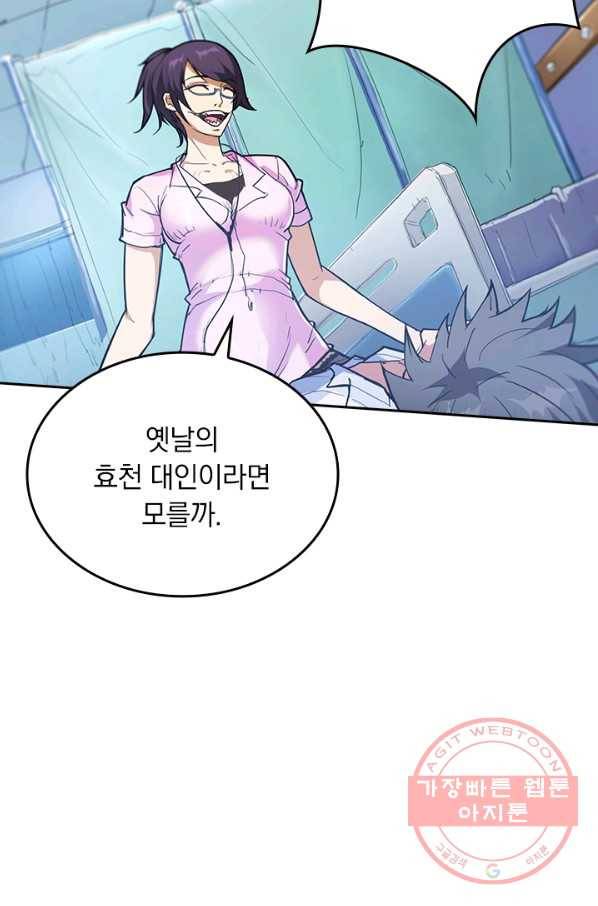신은 나를 버렸다 6화 6