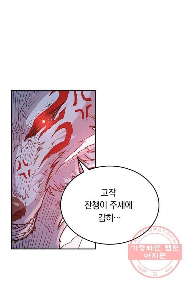 신은 나를 버렸다 6화 9