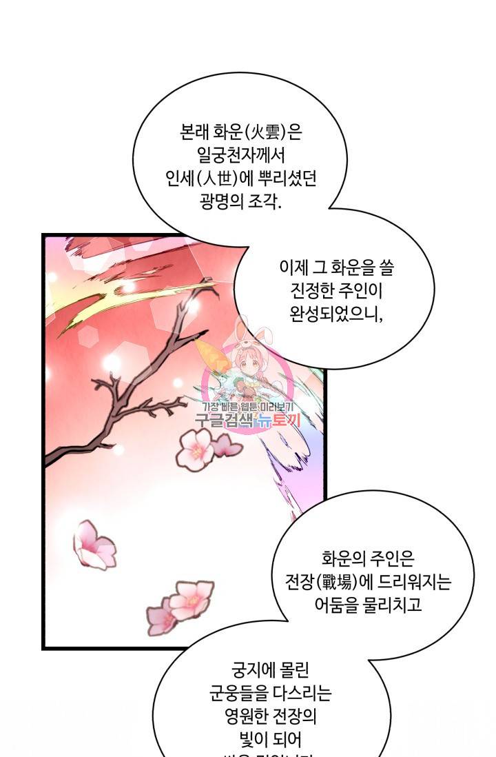 당골의 신부 105화 1
