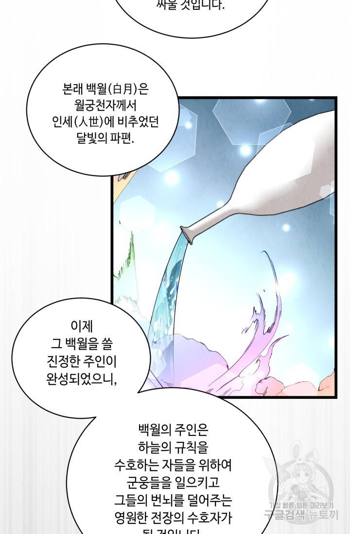당골의 신부 105화 2