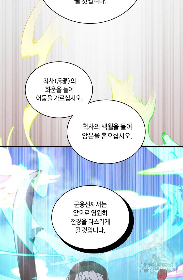 당골의 신부 105화 3