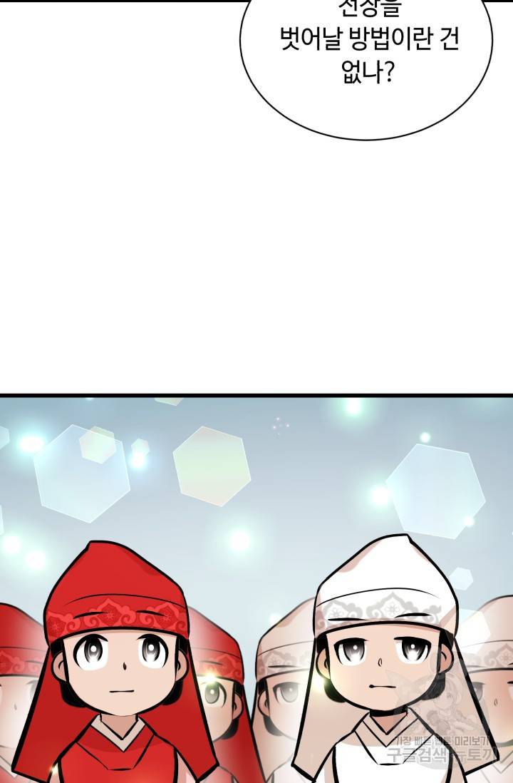 당골의 신부 105화 8