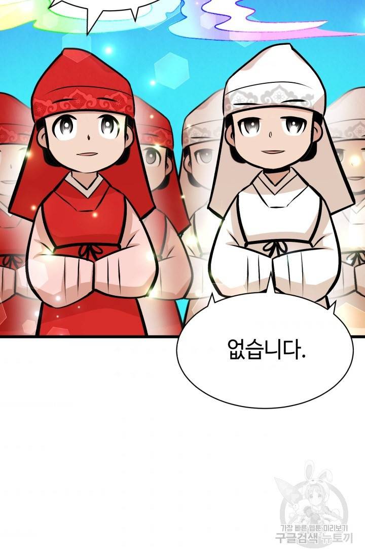 당골의 신부 105화 10