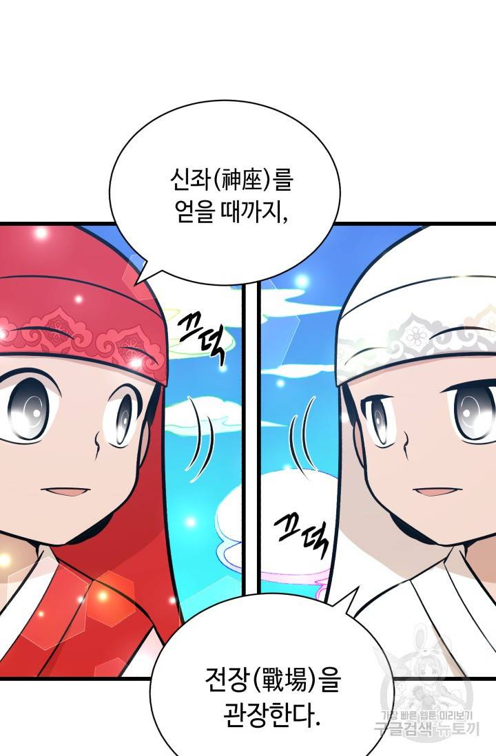 당골의 신부 105화 11