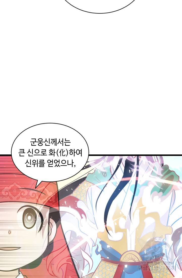 당골의 신부 105화 12