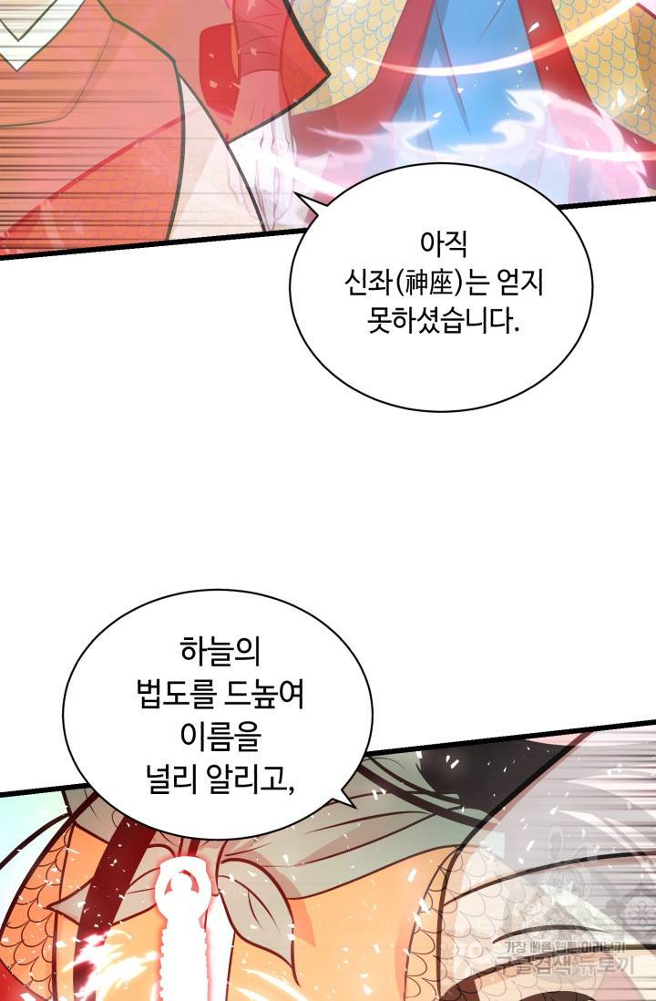 당골의 신부 105화 13