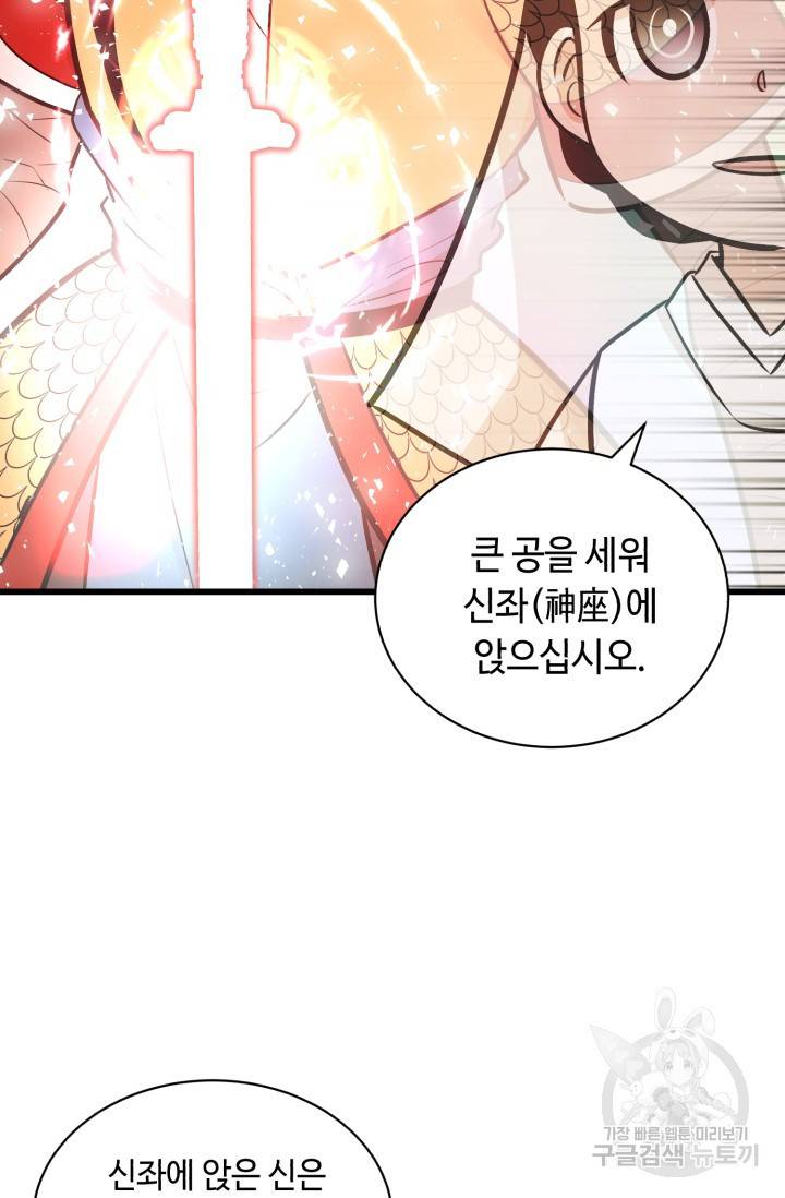 당골의 신부 105화 14