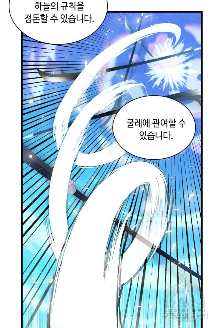 당골의 신부 105화 15