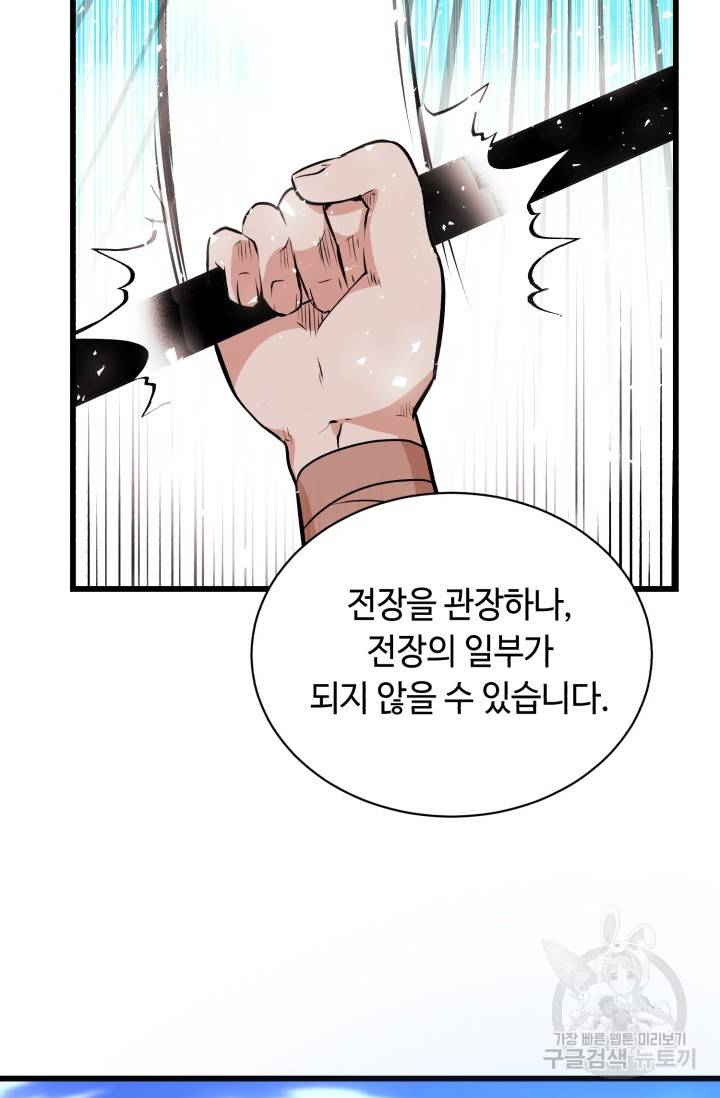 당골의 신부 105화 16