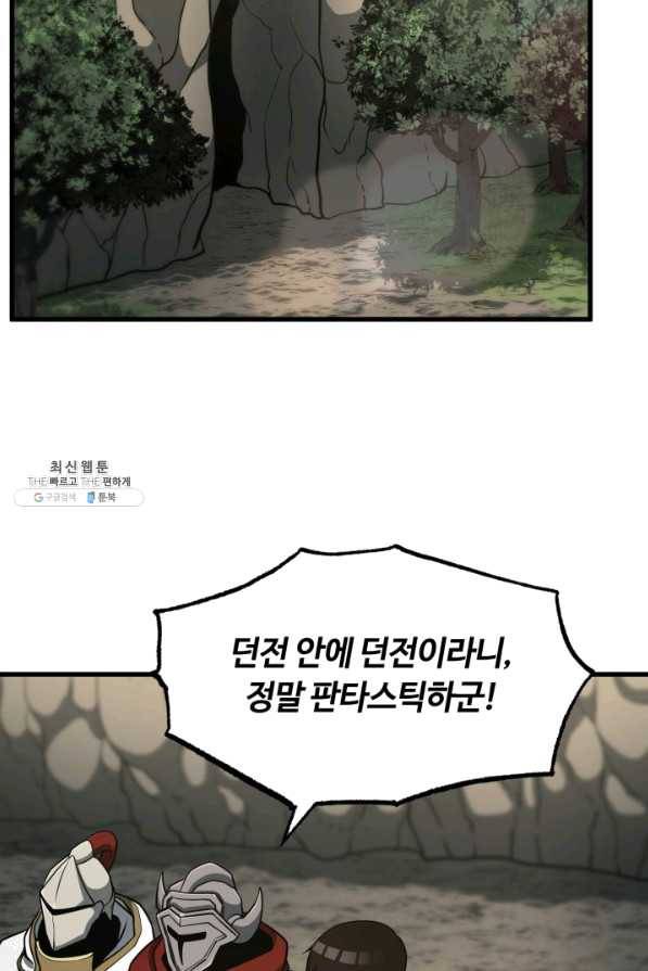 집 밖은 위험해 36화 2