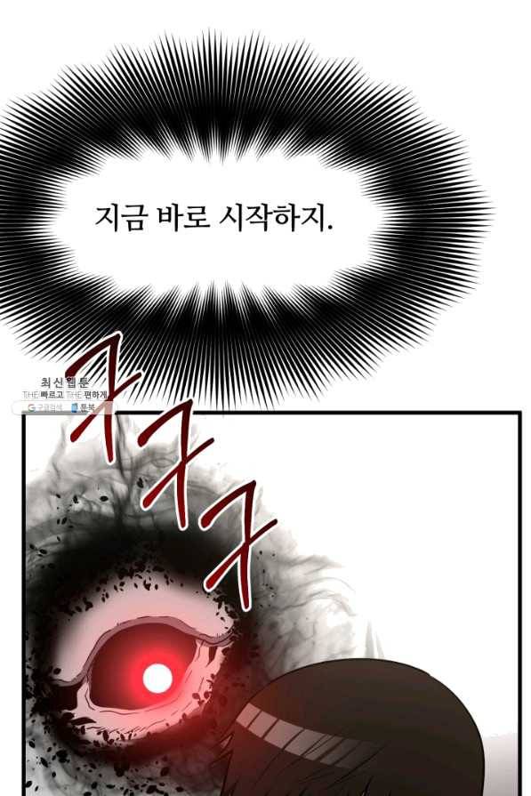 집 밖은 위험해 36화 7