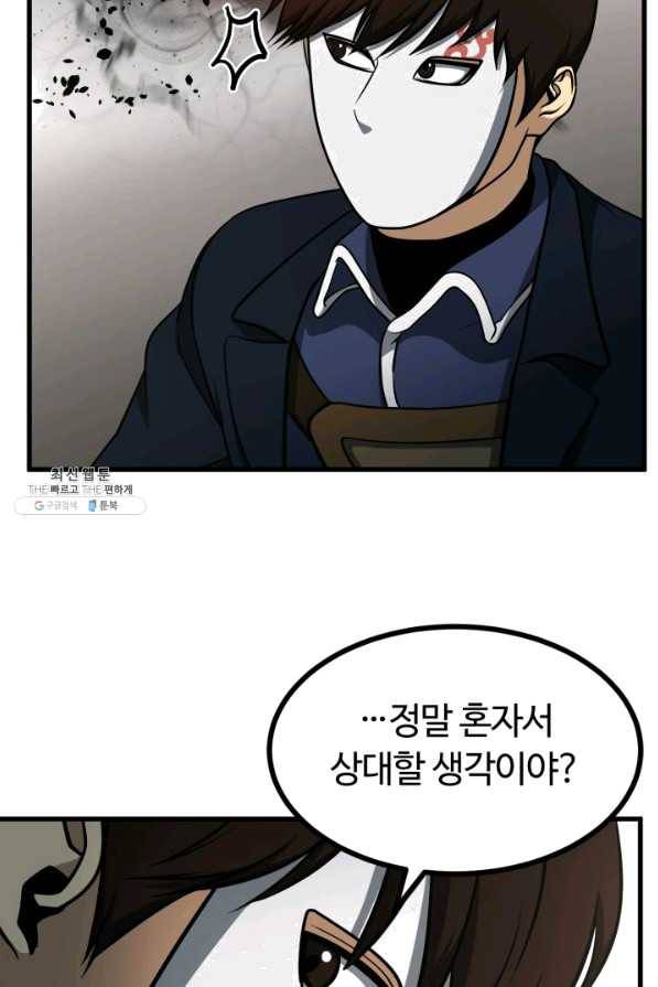 집 밖은 위험해 36화 8