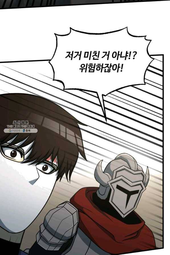 집 밖은 위험해 36화 36