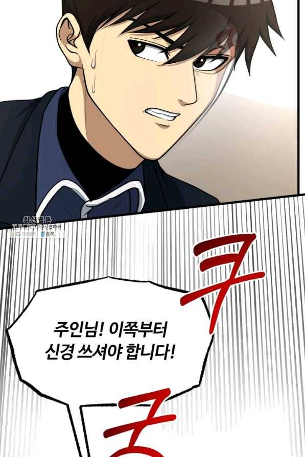 집 밖은 위험해 36화 64