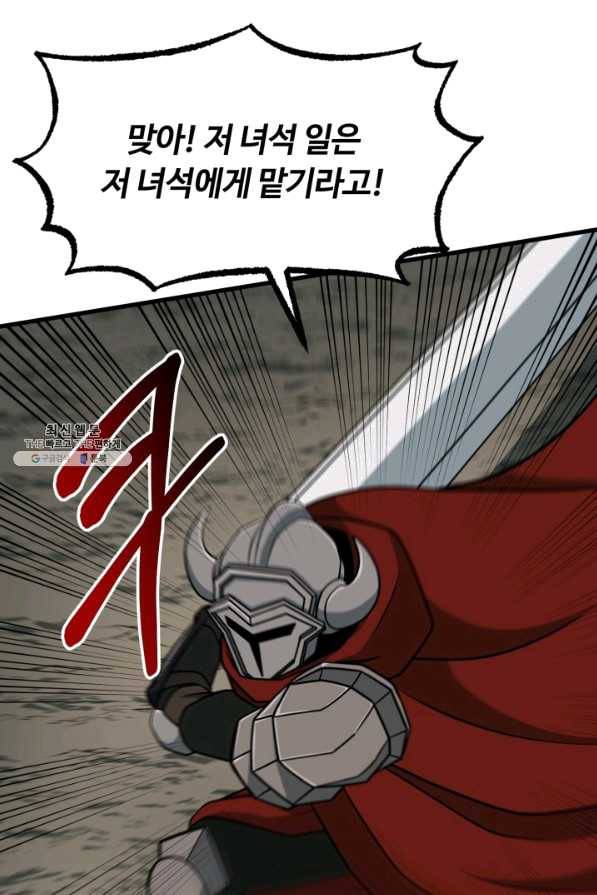 집 밖은 위험해 36화 66