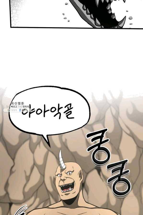 집 밖은 위험해 36화 77