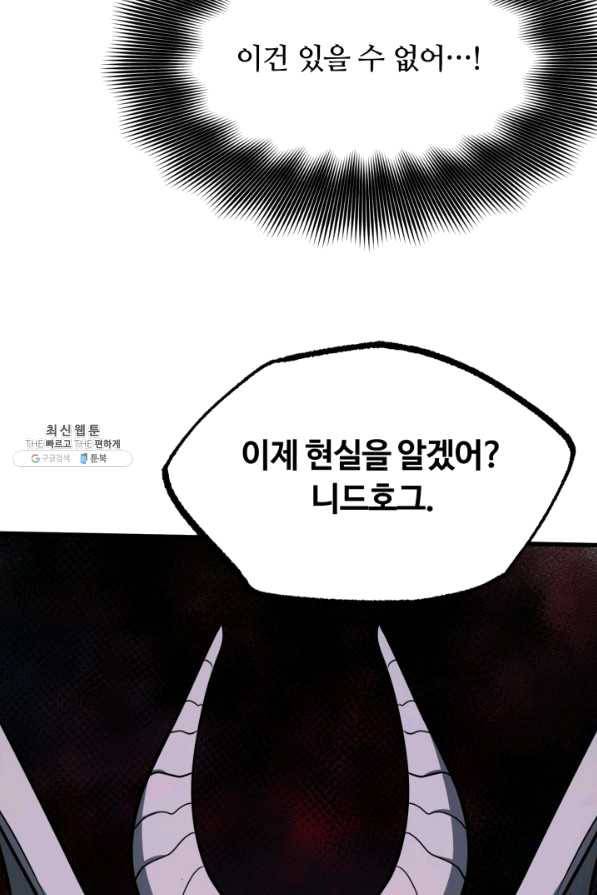 집 밖은 위험해 36화 80