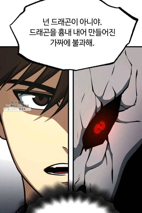 집 밖은 위험해 36화 82