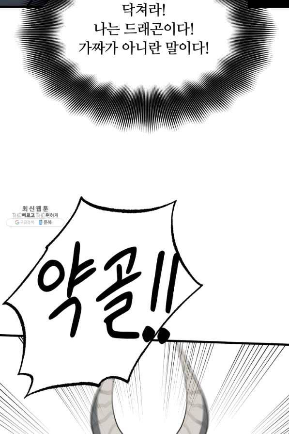 집 밖은 위험해 36화 83