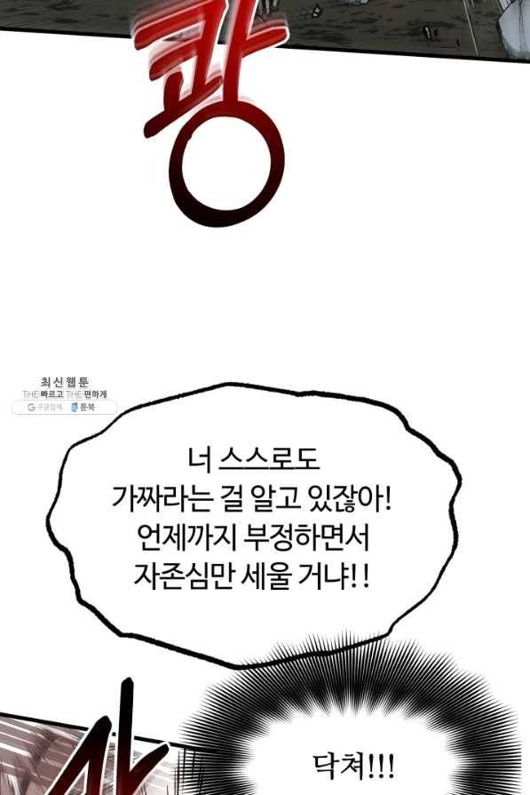 집 밖은 위험해 36화 91