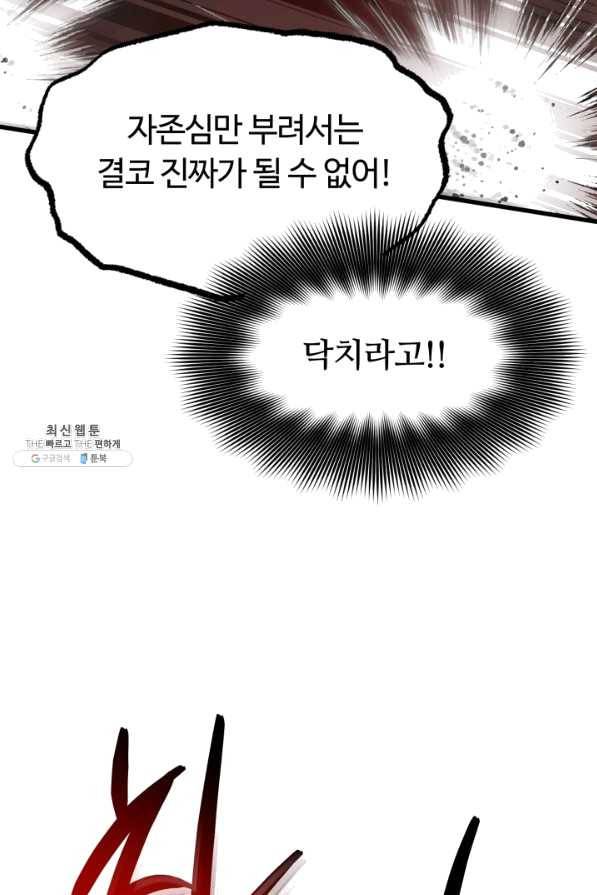 집 밖은 위험해 36화 93