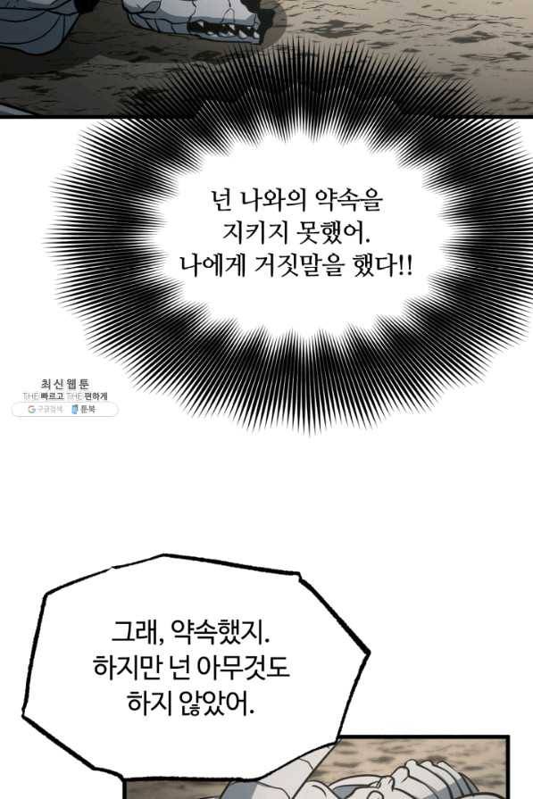 집 밖은 위험해 36화 105