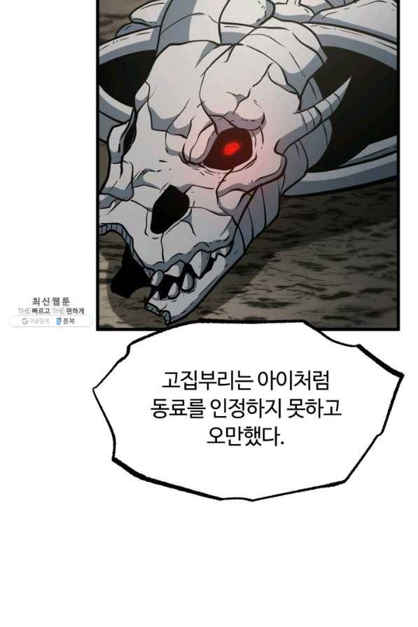 집 밖은 위험해 36화 106