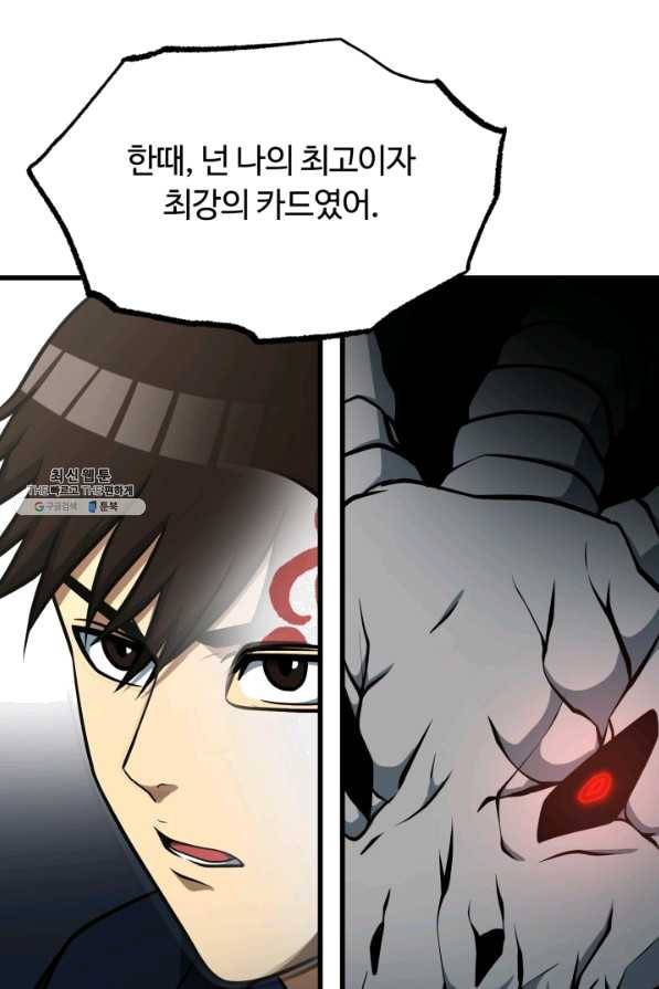 집 밖은 위험해 36화 107