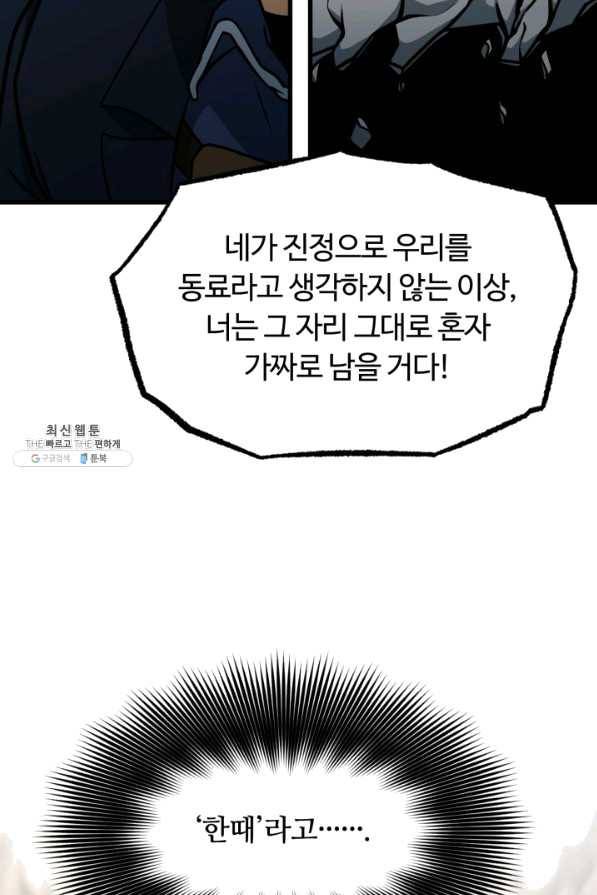 집 밖은 위험해 36화 108