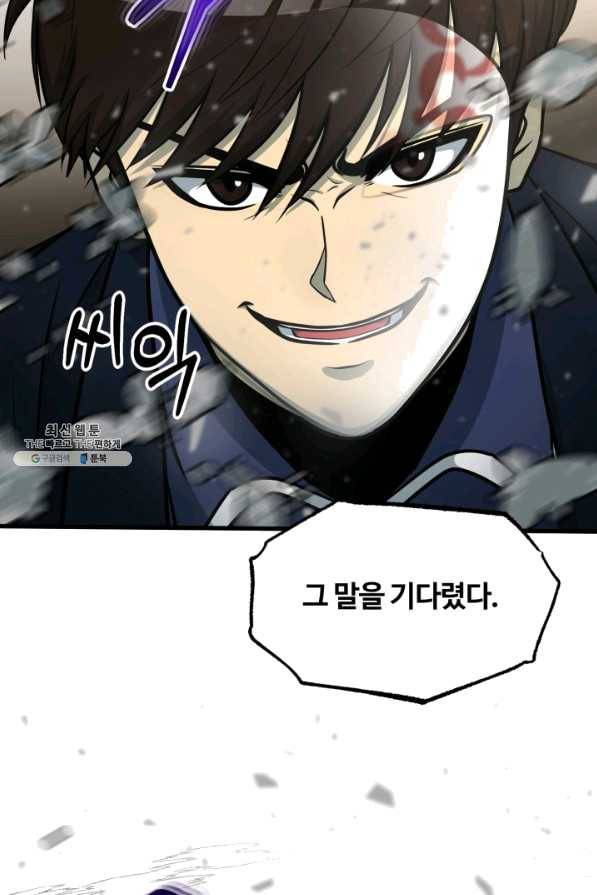 집 밖은 위험해 36화 121