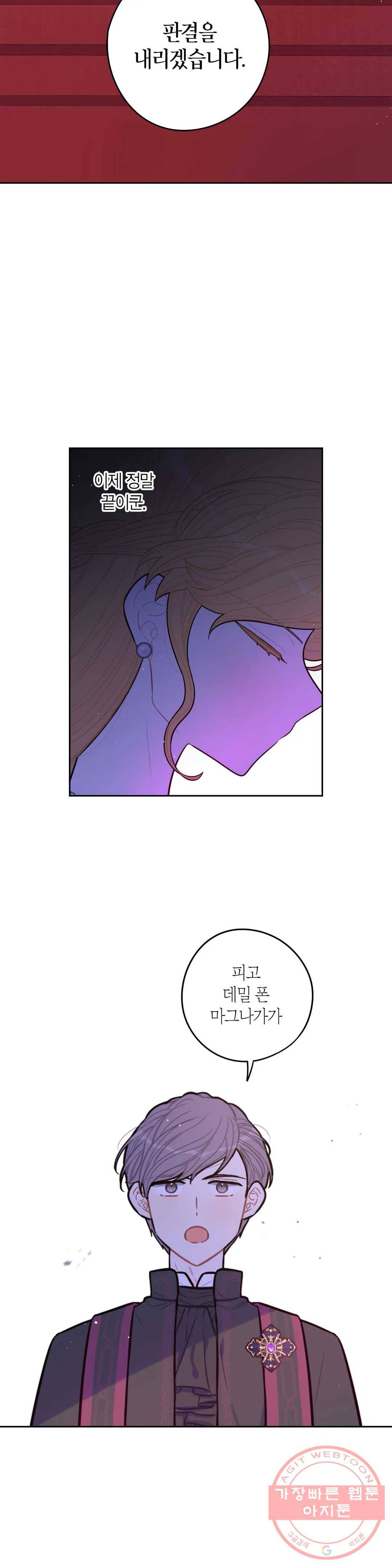 검은머리 황녀님 70화 3