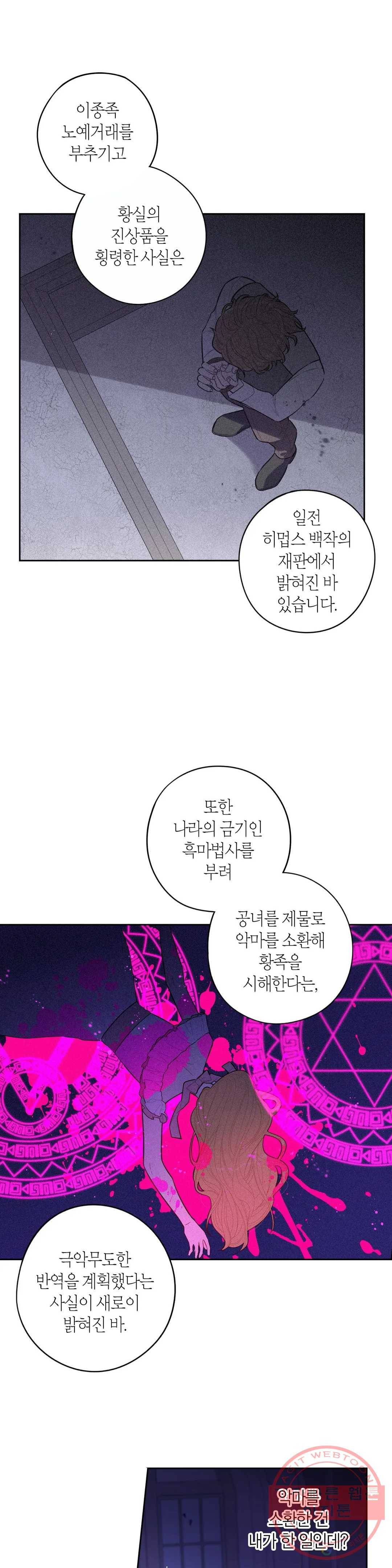 검은머리 황녀님 70화 4