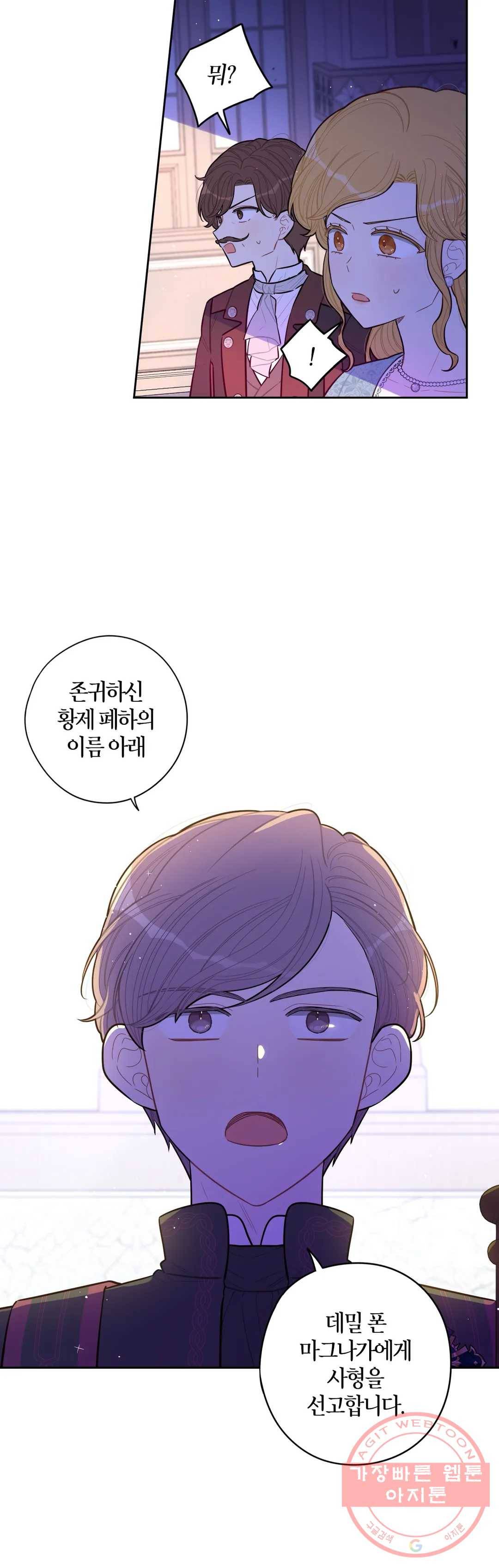 검은머리 황녀님 70화 5