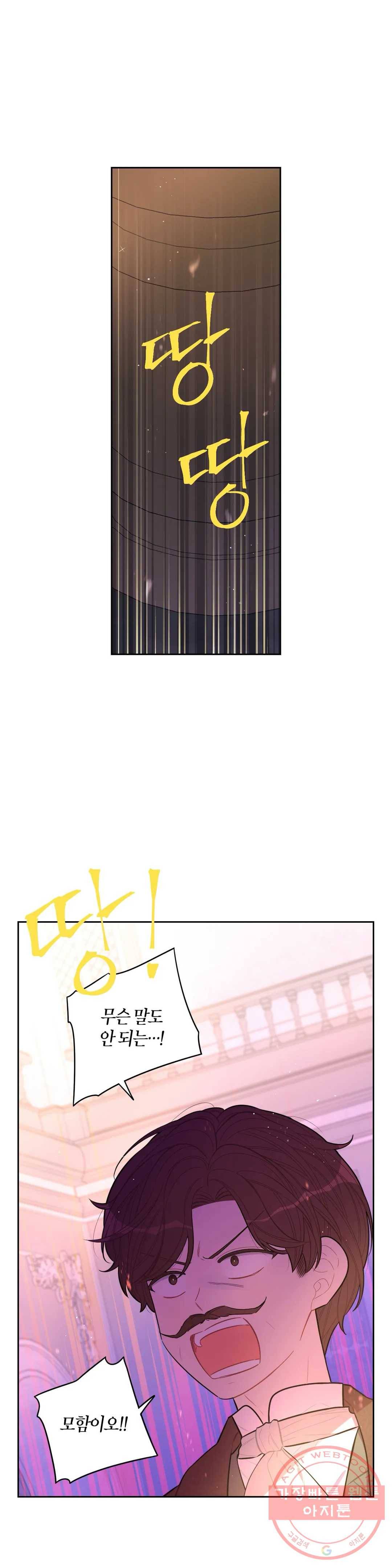 검은머리 황녀님 70화 6