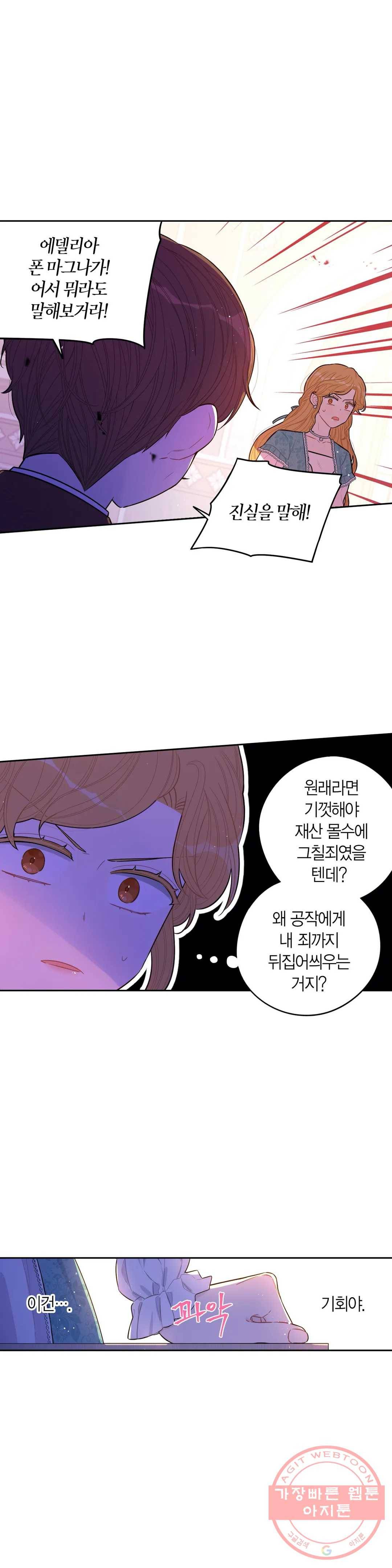 검은머리 황녀님 70화 7