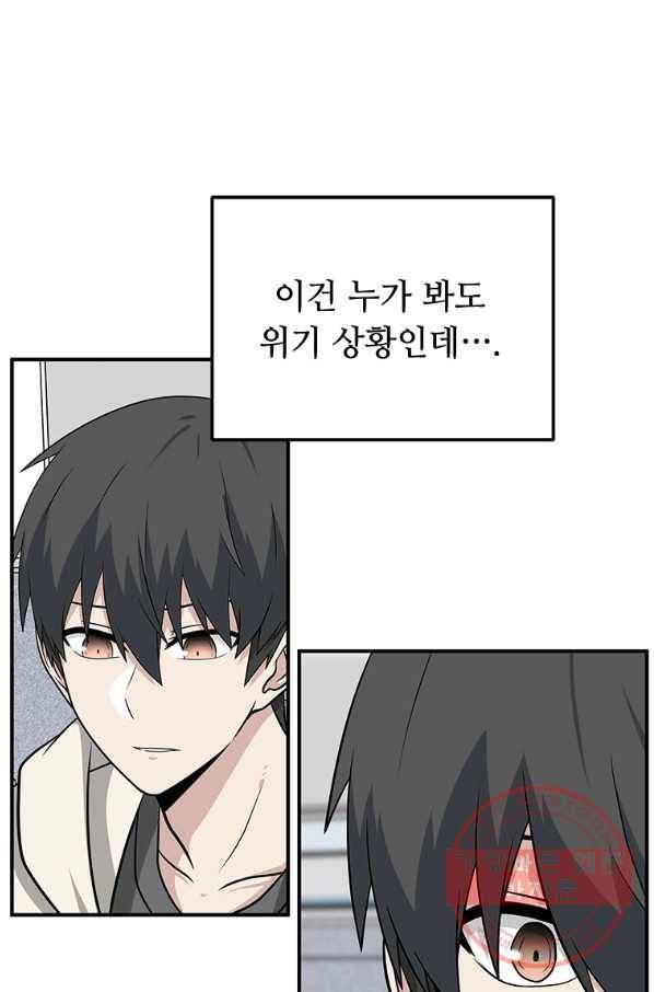 어딜 봐요 매니저님 24화 1