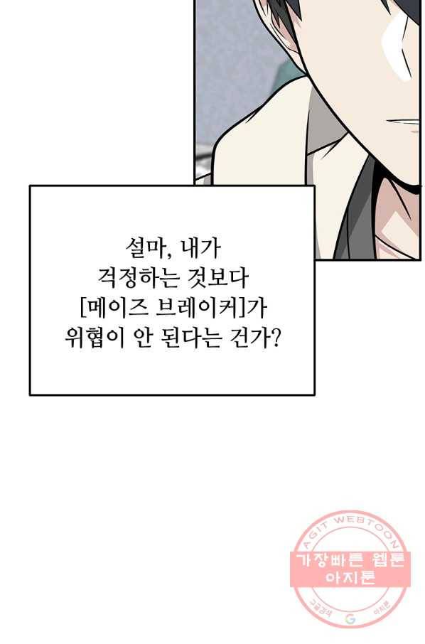 어딜 봐요 매니저님 24화 2