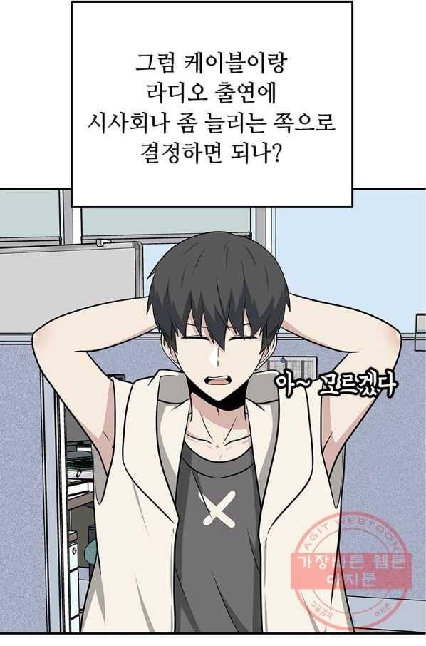 어딜 봐요 매니저님 24화 3