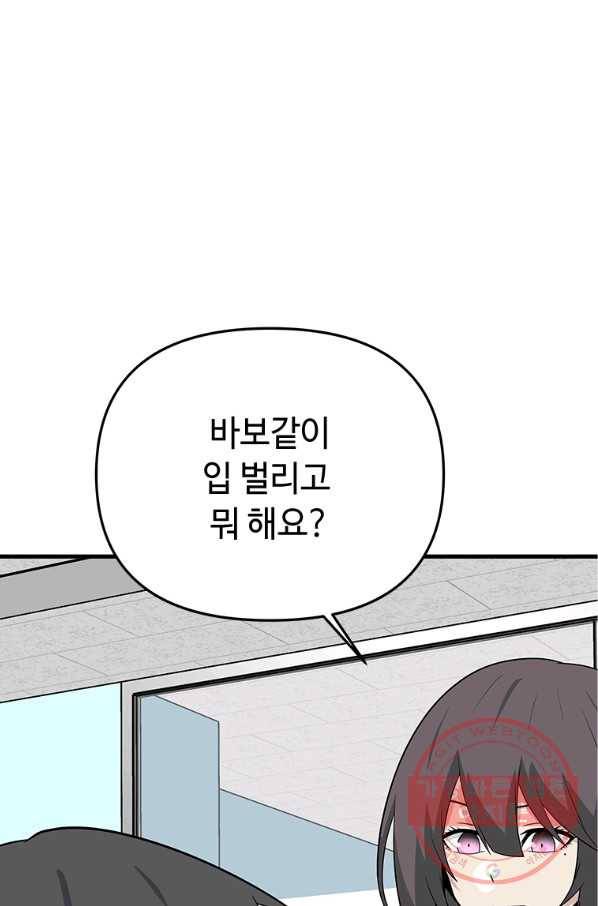 어딜 봐요 매니저님 24화 4