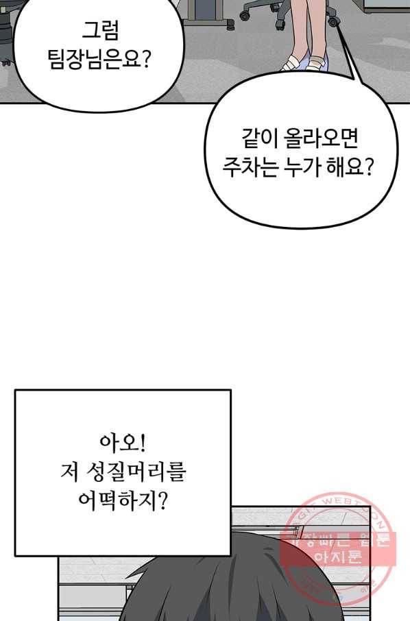 어딜 봐요 매니저님 24화 7
